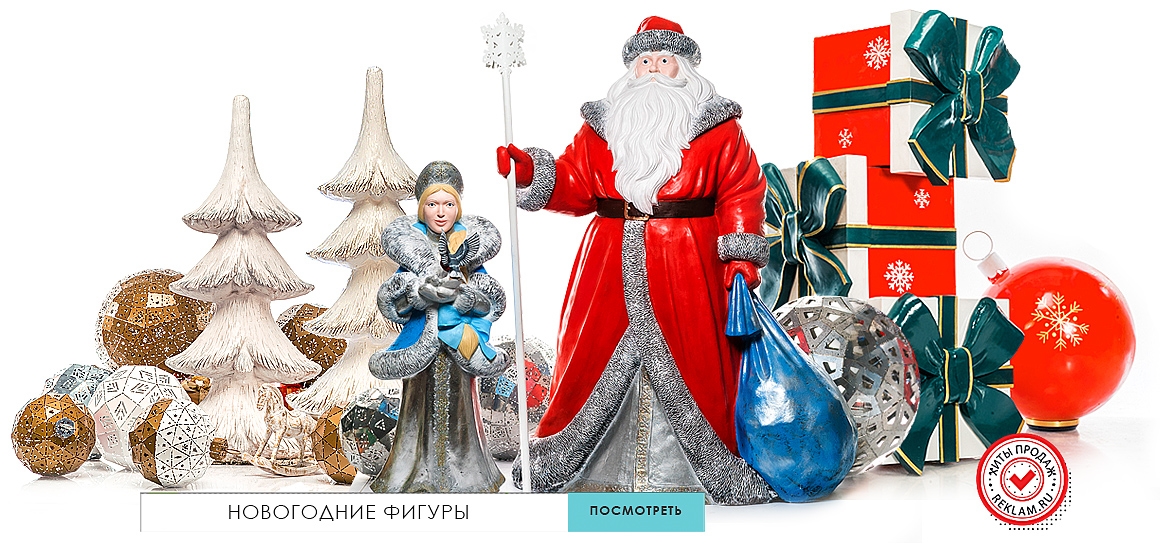 Дед Мороз, Снегурка, Снеговик