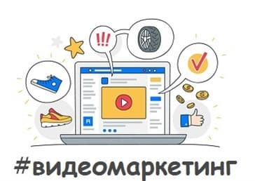 Видеомаркетинг Стратегия Контент Производство ✔️ Видеомаркетинг для бизнеса