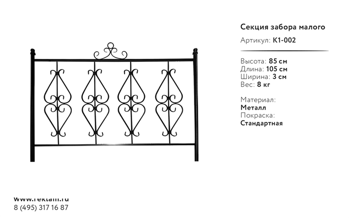Секция забора малого К1-002 - фото 13638