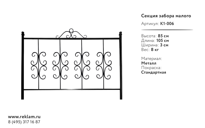 кованое ограждение