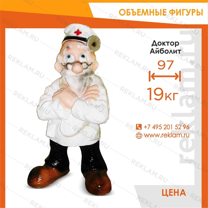 ростовая рекламная фигура доктор