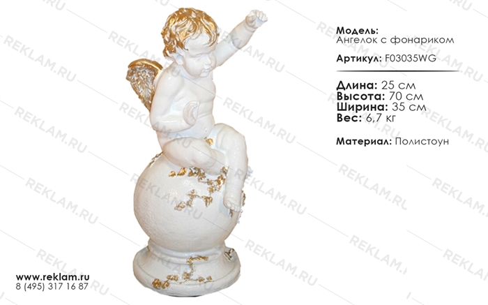 интерьерная фигура ангелок с фонариком F03035 WG