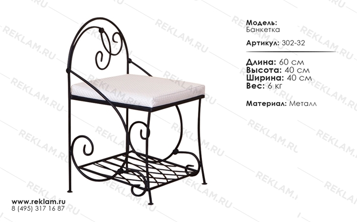 интерьерная кованая мебель бакетка 302-32