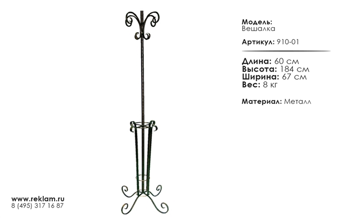 кованый декор для интерьера вешалка 910-01