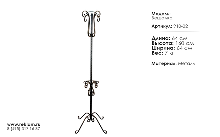 кованый декор для интерьера вешалка 910-02