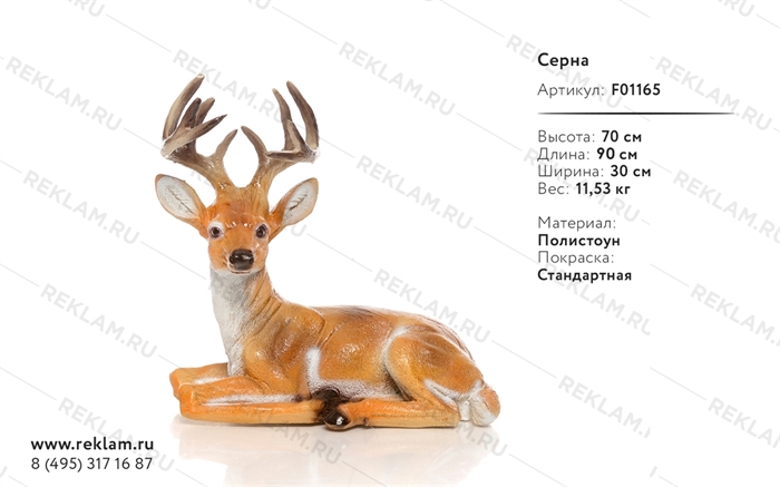 объемная рекламная фигура серна F01165