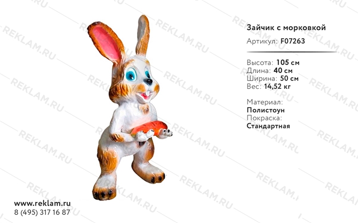 Новогодняя фигура заяц с морковкой F07263