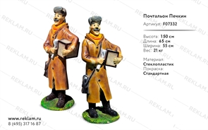 ростовая фигура почтальон печкин F07332