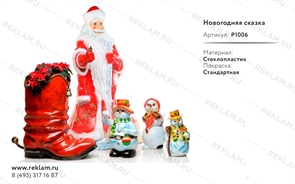новогодние фигуры новогодняя сказка P1006 новогодние фигуры новогодняя сказка P1006