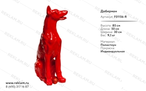 рекламная фигура доберман рекламная фигура доберман