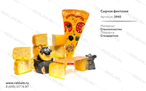 Коллекция рекламных фигур Сырная фантазия Коллекция рекламных фигур Сырная фантазия