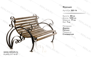 Скамейка Франция