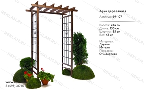 декоративная арка декоративная арка