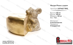 {{photo.Alt || photo.Description || 'Фигура Мышь с сыром, фибергласс, 42 см.'}}