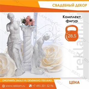 Комплект свадебного декора "Античная роскошь", 4 шт. Комплект свадебного декора "Античная роскошь", 4 шт.