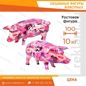 {{photo.Alt || photo.Description || 'Рекламная фигура Свинка розовая, полистоун,  50 см.'}}