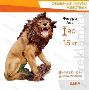 {{photo.Alt || photo.Description || 'Фигура Лев рычащий, полистоун, 80 см.'}}