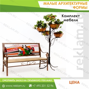 Малые архитектурные формы Малые архитектурные формы