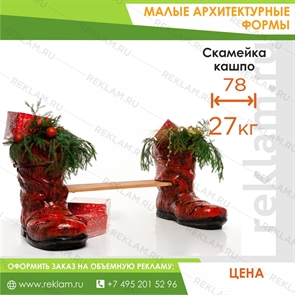 {{photo.Alt || photo.Description || 'Скамейка кашпо Сапоги, стеклопластик, 78 см.'}}