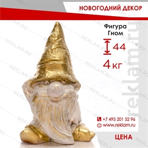 {{photo.Alt || photo.Description || 'Фигурка гнома, новогодний декор для фотозоны'}}