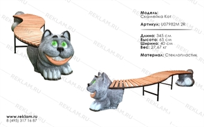 Садовая скамейка Кот Садовая скамейка Кот