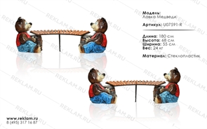 Лавочка Медведи Лавочка Медведи