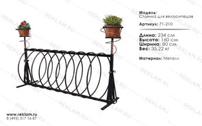 велостоянка с подставками 71-210 велостоянка с подставками 71-210