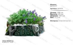 уличное кашпо большой пень U07979 уличное кашпо большой пень U07979