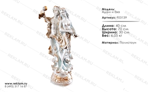 интерьерная фигура адам и ева F03139