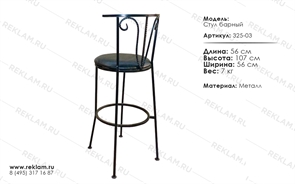 {{photo.Alt || photo.Description || 'Стул барный 325-03'}}