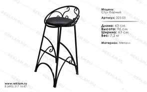 {{photo.Alt || photo.Description || 'Стул барный 325-05'}}