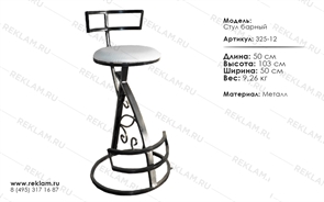 {{photo.Alt || photo.Description || 'Стул барный 325-12'}}