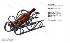 подставка для вина 59-101