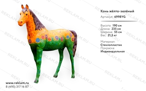 Рекламная фигура конь жёлто-зелёный 6998YG Рекламная фигура конь жёлто-зелёный 6998YG