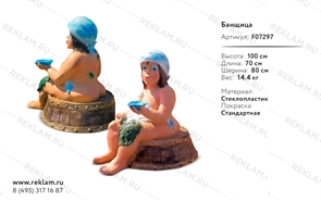 {{photo.Alt || photo.Description || 'Объемная фигура Банщица, фибергласс, 100 см.'}}
