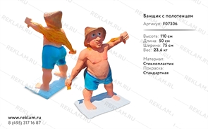 {{photo.Alt || photo.Description || 'Фигура Банщик с полотенцем, стеклопластик, 110 см.'}}