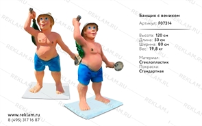 {{photo.Alt || photo.Description || 'Фигура Банщик с веником, стеклопластик, 120 см.'}}