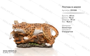 объемная ростовая фигура леопард на дереве F01338