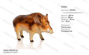 ростовая фигура кабан F01015