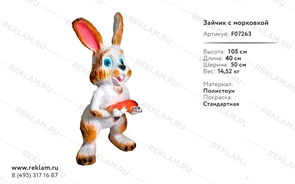Новогодняя фигура заяц с морковкой F07263