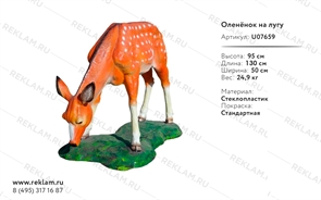 уличные фигуры скульптура рекламная оленёнок на лугу U07659 уличные фигуры скульптура рекламная оленёнок на лугу U07659