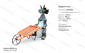 фигура рекламная бодрый лось U07686 фигура рекламная бодрый лось U07686