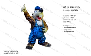 {{photo.Alt || photo.Description || 'Фигура садовая Бобер строитель, стеклопластик, 108 см.'}}