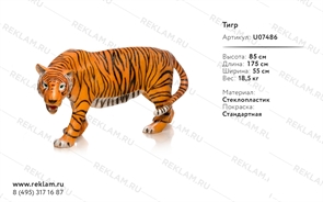Ростовая фигура Тигр Ростовая фигура Тигр