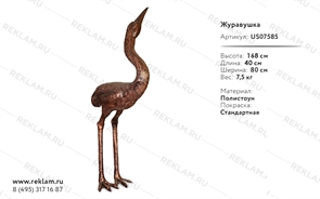 фигуры из пластика журавушка US07585 фигуры из пластика журавушка US07585