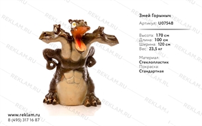 ростовая рекламная фигура змей горыныч U07548 ростовая рекламная фигура змей горыныч U07548