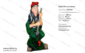 {{photo.Alt || photo.Description || 'Баба Яга на метле F07549'}}