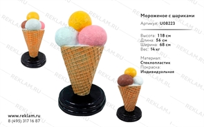 рекламная фигура мороженое фруктовые шарики рекламная фигура мороженое фруктовые шарики