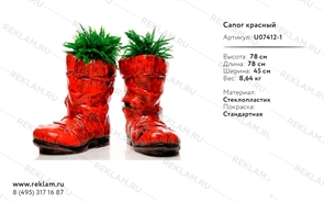 рекламная фигура сапог красный U07412-1 рекламная фигура сапог красный U07412-1