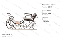 декоративные сани 220-01